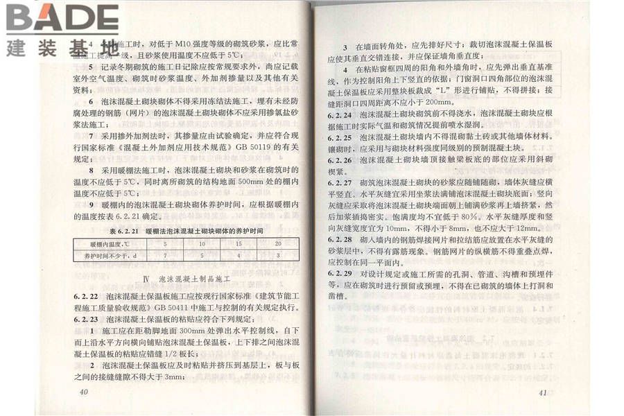 泡沫混凝土应用技术规程_页面_27.jpg