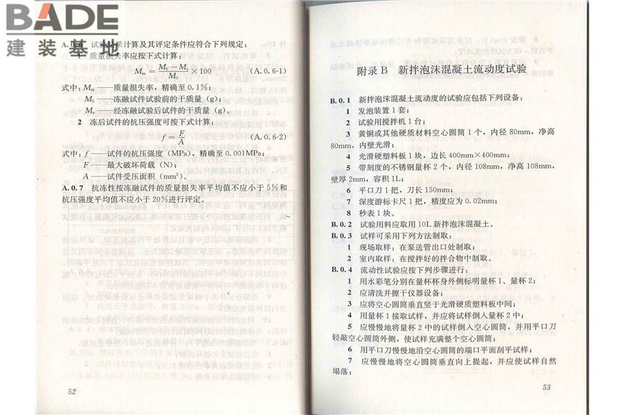 泡沫混凝土应用技术规程_页面_33.jpg