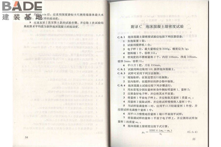 泡沫混凝土应用技术规程_页面_34.jpg