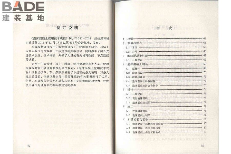 泡沫混凝土应用技术规程_页面_38.jpg