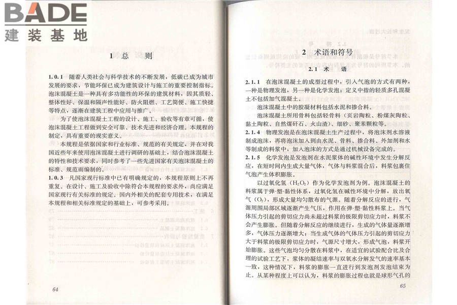 泡沫混凝土应用技术规程_页面_39.jpg