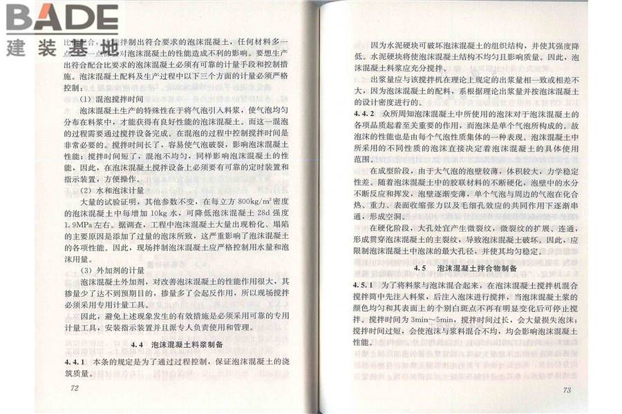 泡沫混凝土应用技术规程_页面_43.jpg