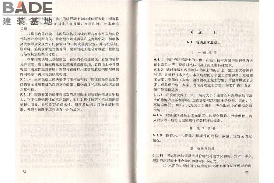 泡沫混凝土应用技术规程_页面_46.jpg