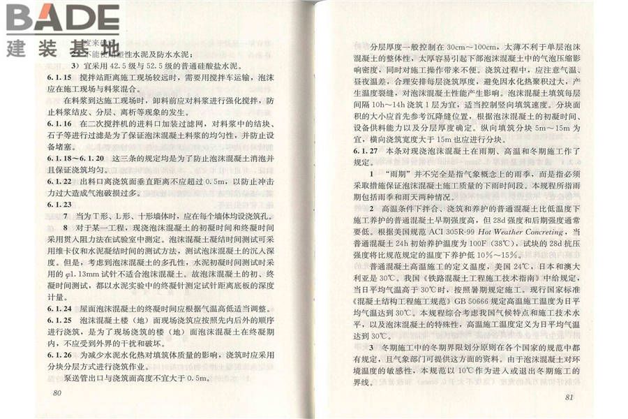泡沫混凝土应用技术规程_页面_47.jpg