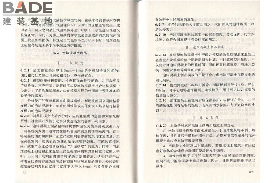 泡沫混凝土应用技术规程_页面_48.jpg