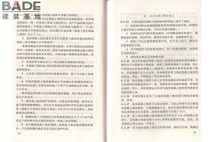 泡沫混凝土应用技术规程_页面_49.jpg