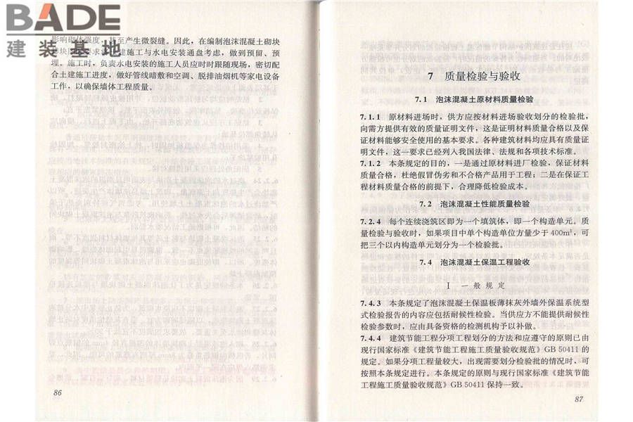 泡沫混凝土应用技术规程_页面_50.jpg