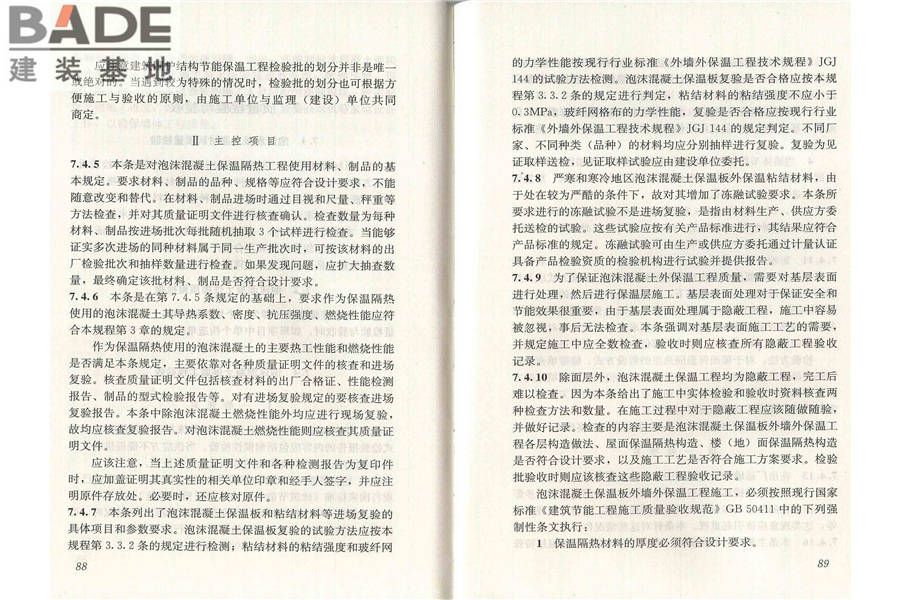 泡沫混凝土应用技术规程_页面_51.jpg