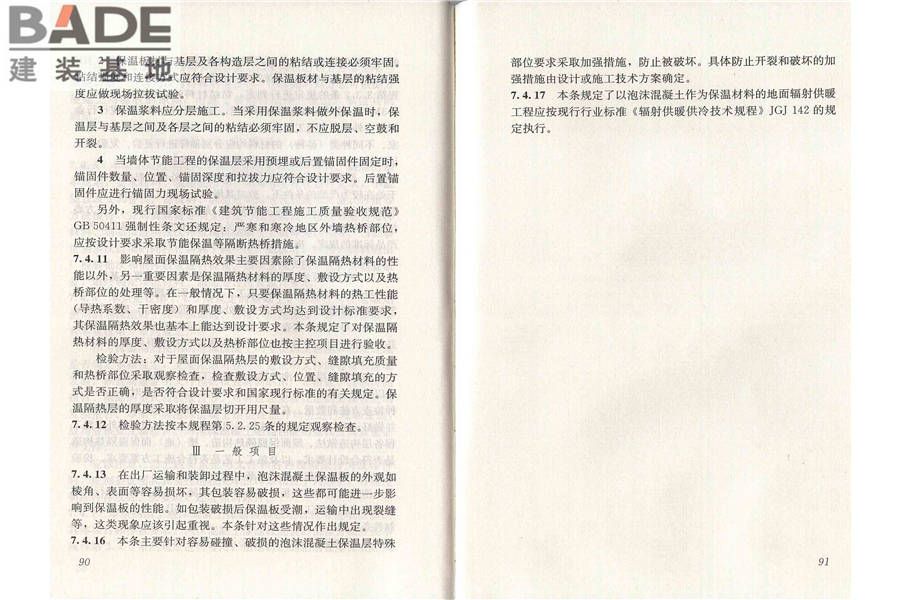 泡沫混凝土应用技术规程_页面_52.jpg