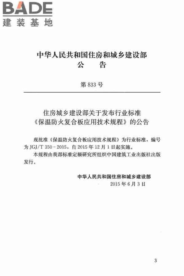 保温防火复合板应用技术规程_页面_03.jpg