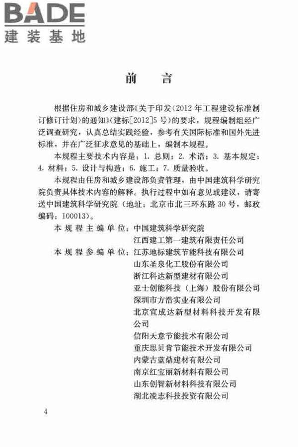 保温防火复合板应用技术规程_页面_04.jpg