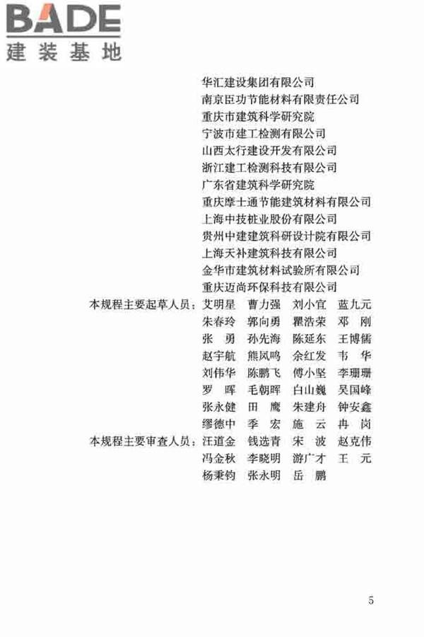 保温防火复合板应用技术规程_页面_05.jpg