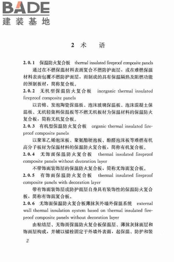 保温防火复合板应用技术规程_页面_10.jpg