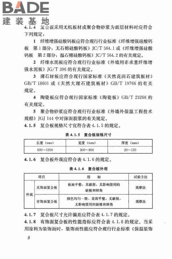 保温防火复合板应用技术规程_页面_16.jpg