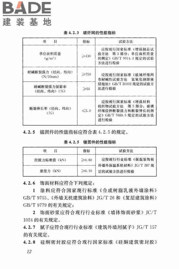 保温防火复合板应用技术规程_页面_20.jpg