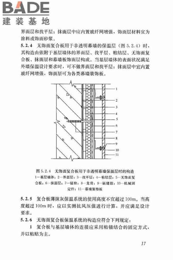 保温防火复合板应用技术规程_页面_25.jpg