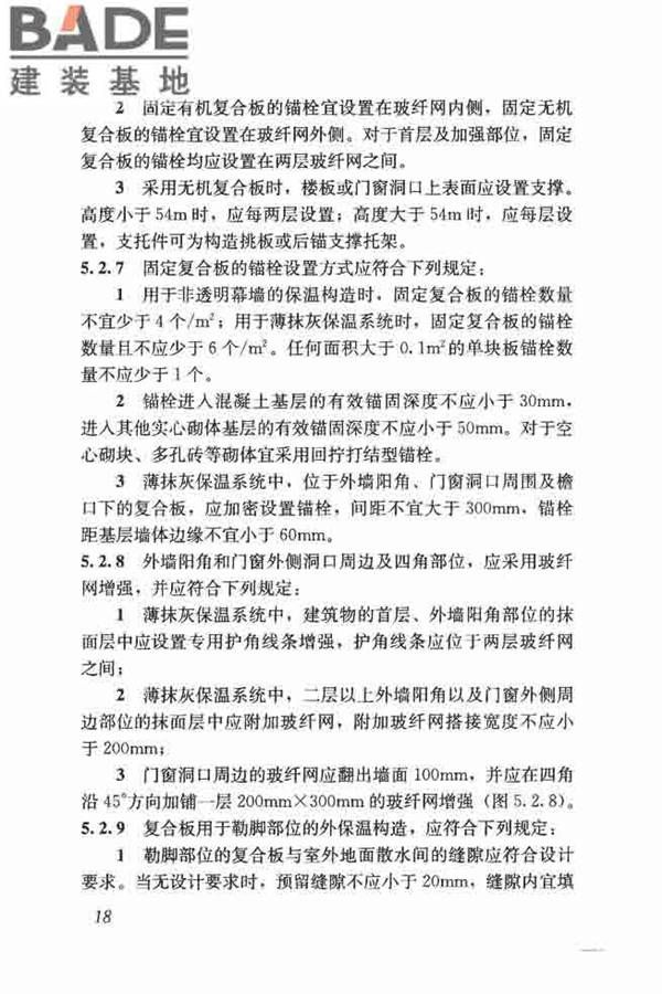 保温防火复合板应用技术规程_页面_26.jpg