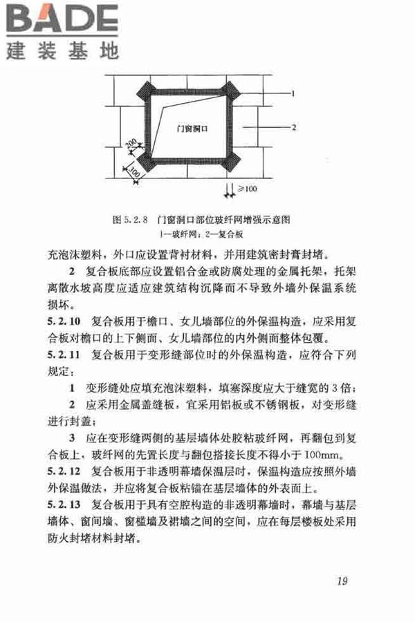 保温防火复合板应用技术规程_页面_27.jpg