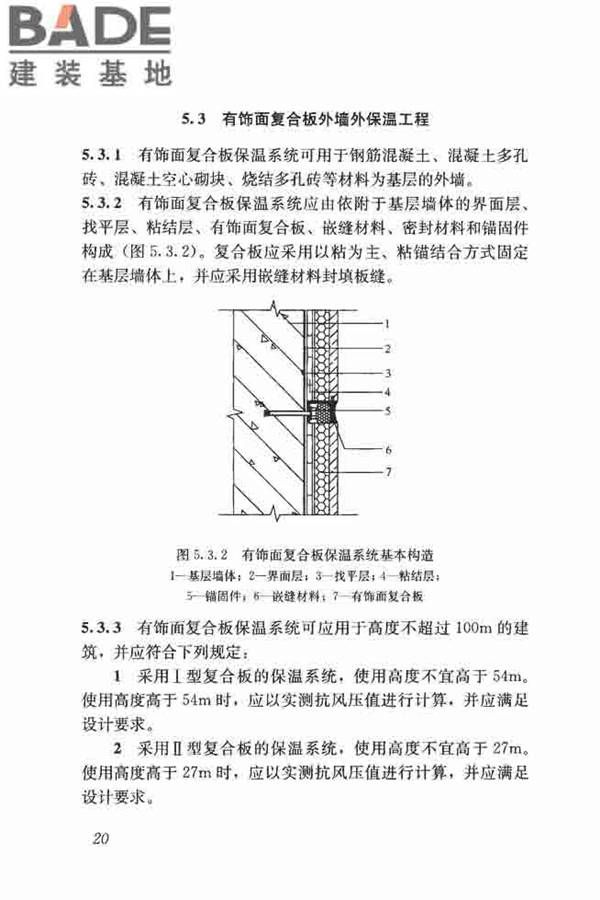 保温防火复合板应用技术规程_页面_28.jpg