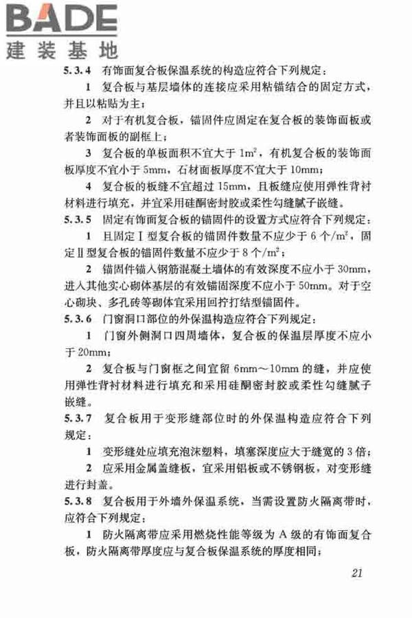 保温防火复合板应用技术规程_页面_29.jpg