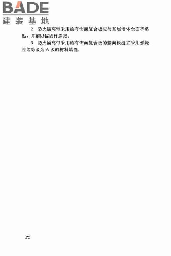 保温防火复合板应用技术规程_页面_30.jpg