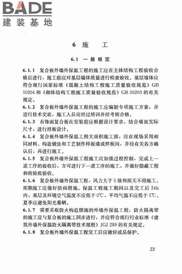 保温防火复合板应用技术规程_页面_31.jpg