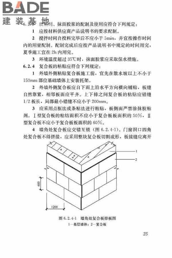 保温防火复合板应用技术规程_页面_33.jpg