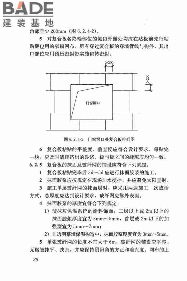 保温防火复合板应用技术规程_页面_34.jpg
