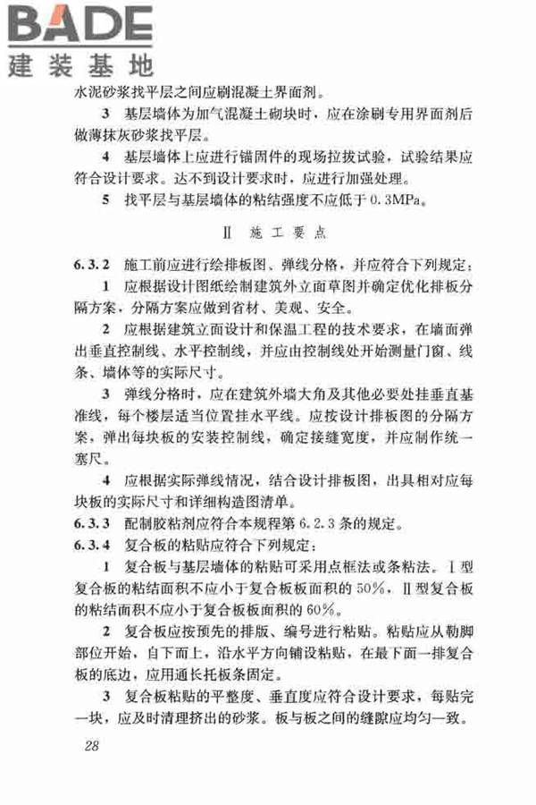 保温防火复合板应用技术规程_页面_36.jpg
