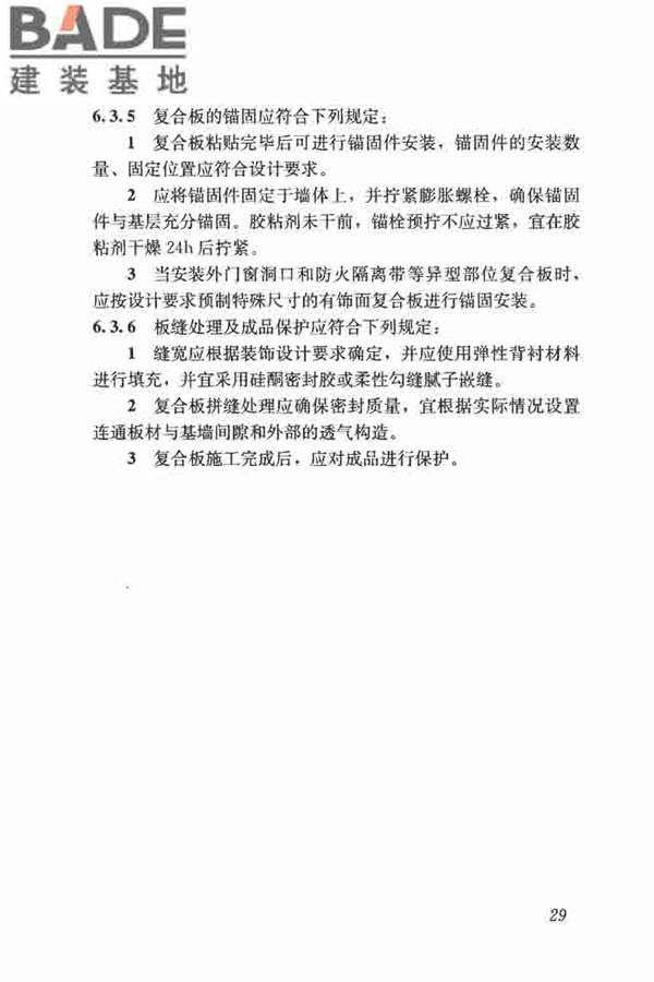 保温防火复合板应用技术规程_页面_37.jpg