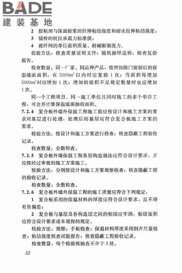 保温防火复合板应用技术规程_页面_40.jpg