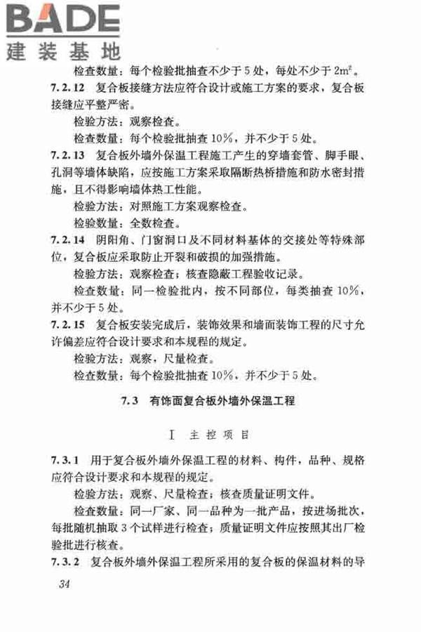 保温防火复合板应用技术规程_页面_42.jpg