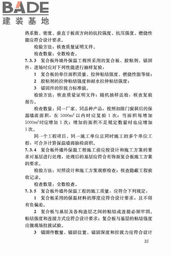保温防火复合板应用技术规程_页面_43.jpg
