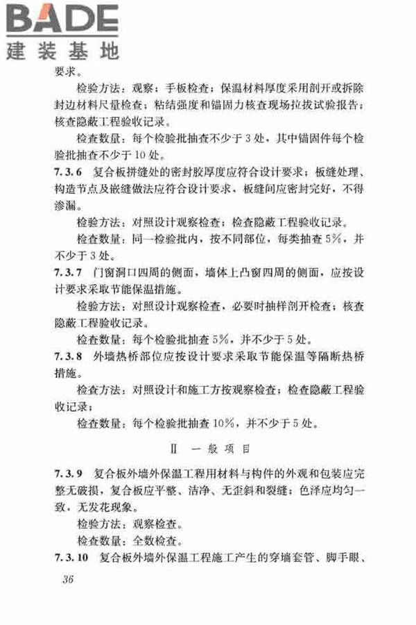 保温防火复合板应用技术规程_页面_44.jpg