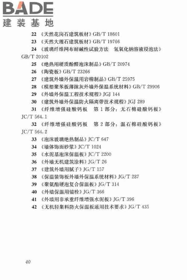 保温防火复合板应用技术规程_页面_48.jpg