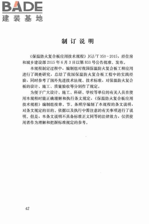 保温防火复合板应用技术规程_页面_50.jpg