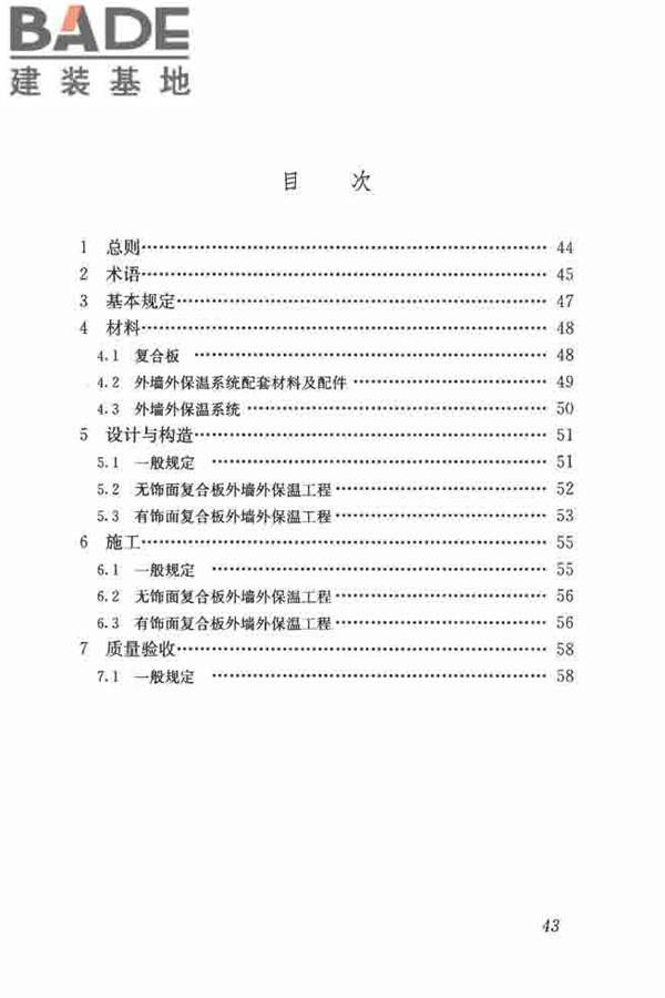 保温防火复合板应用技术规程_页面_51.jpg