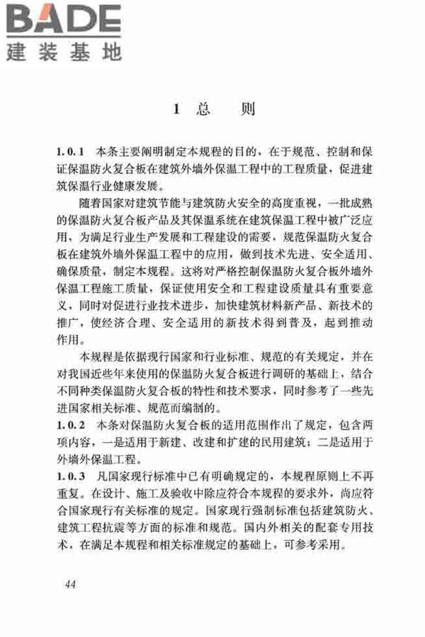 保温防火复合板应用技术规程_页面_52.jpg