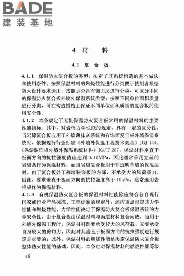 保温防火复合板应用技术规程_页面_56.jpg