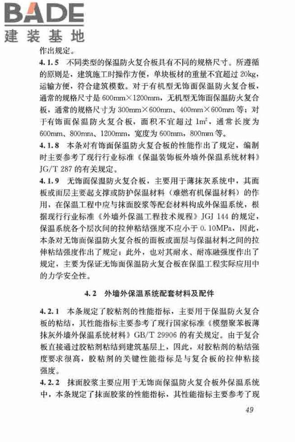 保温防火复合板应用技术规程_页面_57.jpg