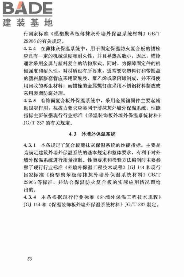 保温防火复合板应用技术规程_页面_58.jpg
