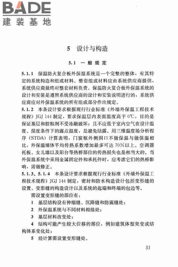 保温防火复合板应用技术规程_页面_59.jpg