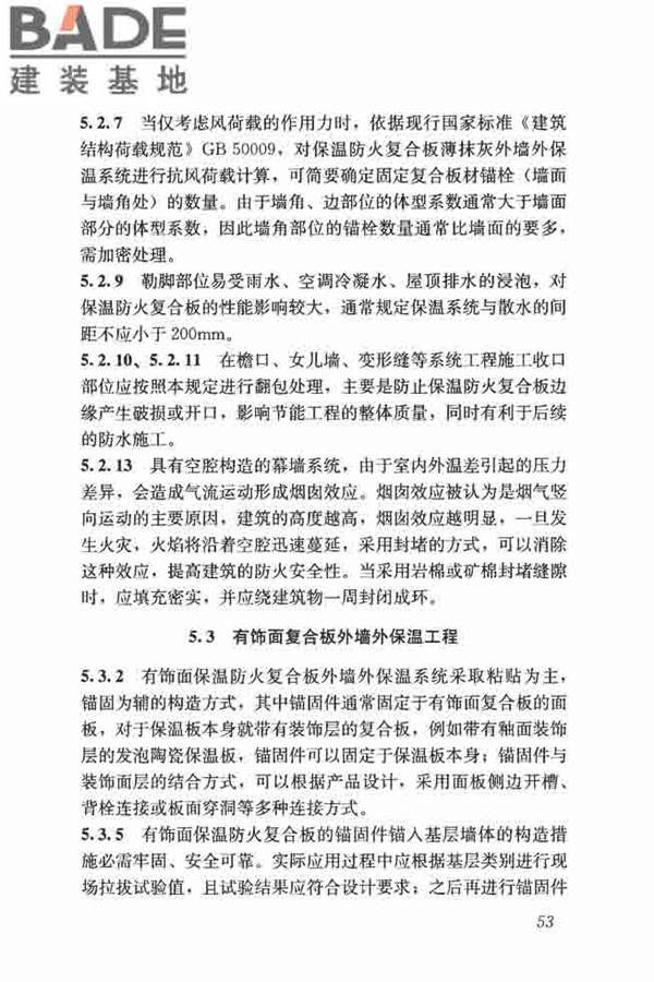 保温防火复合板应用技术规程_页面_61.jpg