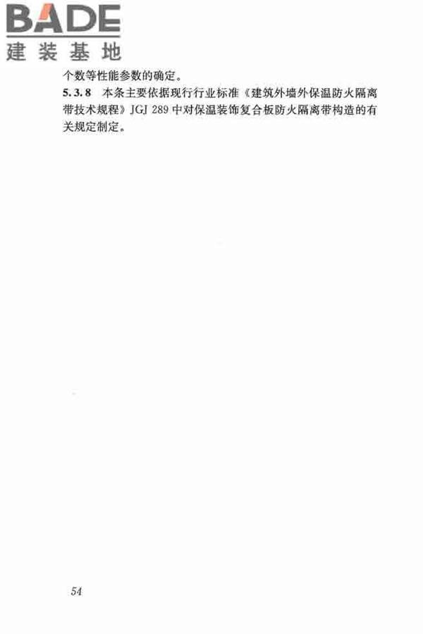 保温防火复合板应用技术规程_页面_62.jpg