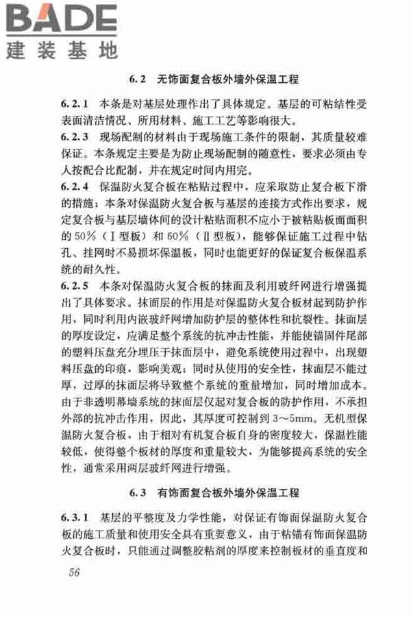 保温防火复合板应用技术规程_页面_64.jpg