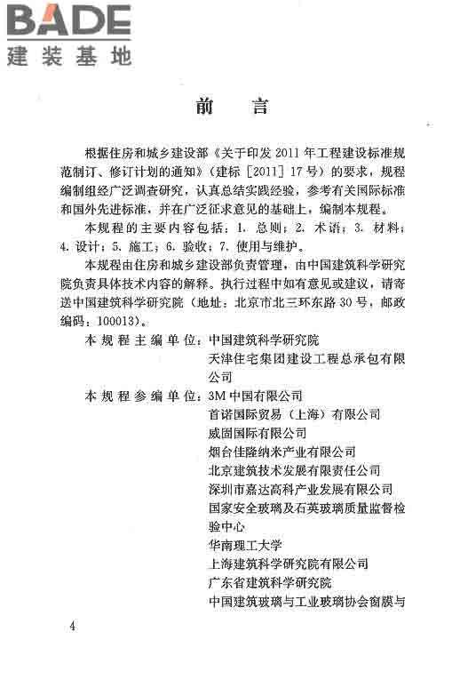 建筑玻璃膜应用技术规程_页面_04.jpg