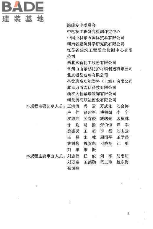 建筑玻璃膜应用技术规程_页面_05.jpg