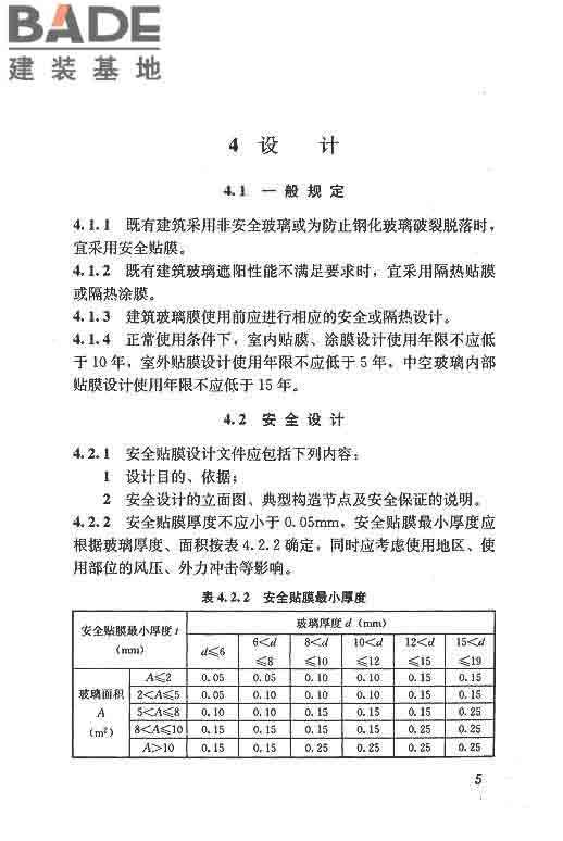 建筑玻璃膜应用技术规程_页面_12.jpg