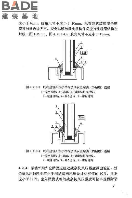 建筑玻璃膜应用技术规程_页面_14.jpg