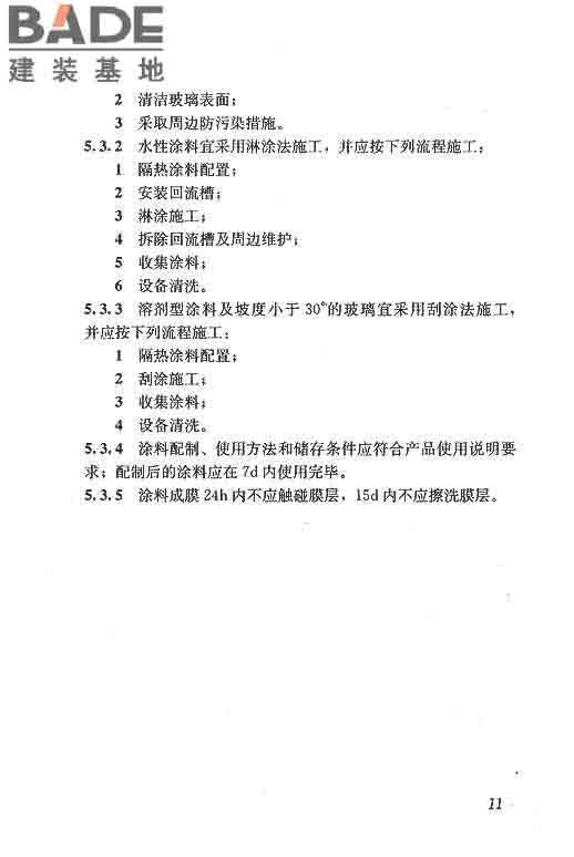 建筑玻璃膜应用技术规程_页面_18.jpg